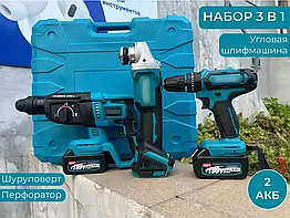 Набір акумуляторного інструмента 3в1 перфоратор шуруповерт УШМ 48В літій-іонний два акумулятори
