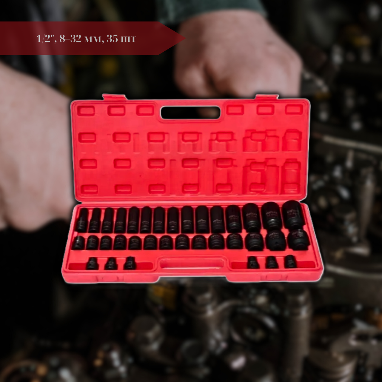 Набір ударних торцевих головок LEX LXISS36E 1/2", 8-32 мм, 35 шт.