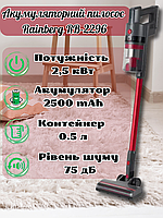 Пилосос бездротовий акумуляторний Rainberg RB-2296 вертикальний пилосос для сухого прибирання 2500 Вт з акумулятором 2500 mAh