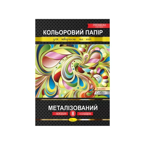 Папір кольоровий, Металізований Преміум А4 8арк., Апельсин КПМ-А4-8