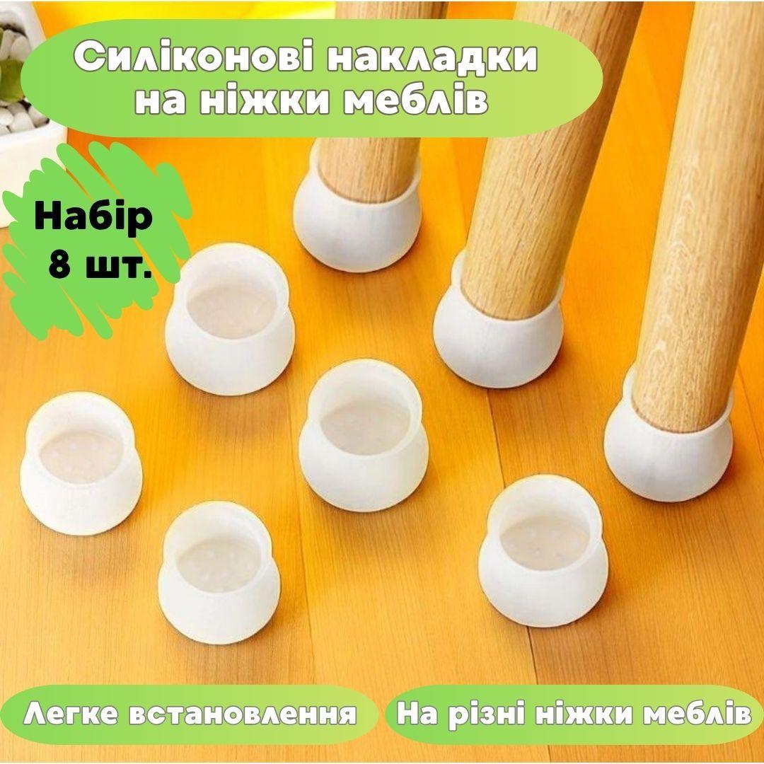 Набір силіконових чохлів на ніжки стільця MT1162 8  шт.