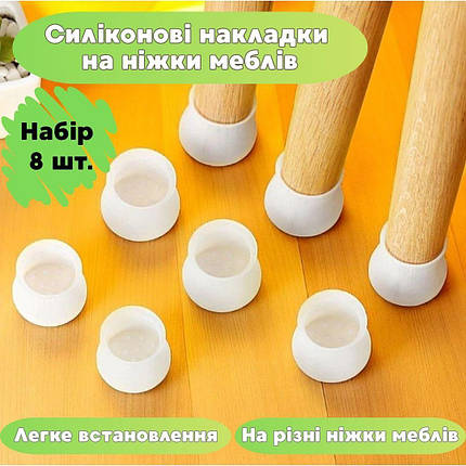 Набір силіконових чохлів на ніжки стільця MT1162 8 шт., фото 1