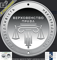 Пам`ятна монета Адміністративне судочинство України (5грн) 2025