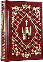 Новий Завет (гражданський шрифт)