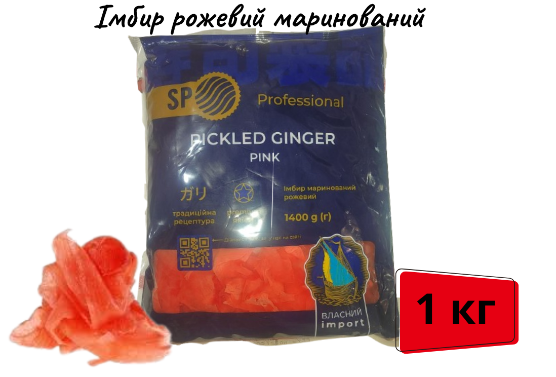 Маринований імбир рожевий SP 1 кг