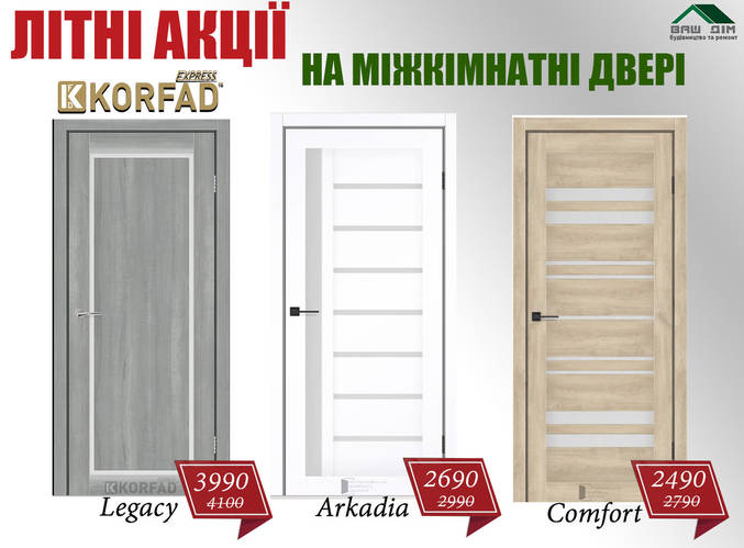 😎 ЛІТНІ акції на МІЖКІМНАТНІ ДВЕРІ Korfad