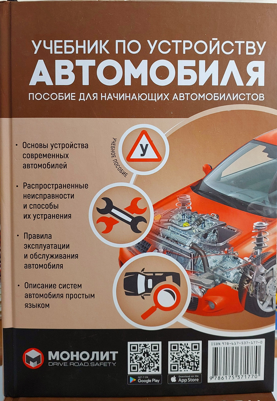 Навчальний за пристроєм автомобіля в ілюстраціях