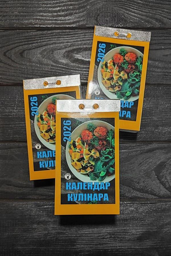 Календар відривний 2026 Кулінара, фото 1