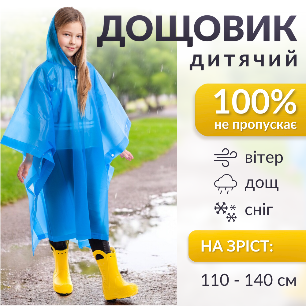 Дитячий дощовик пончо від дощу багаторазовий на кнопках Hechpro Зріст 120-140 см синій (1020), фото 1