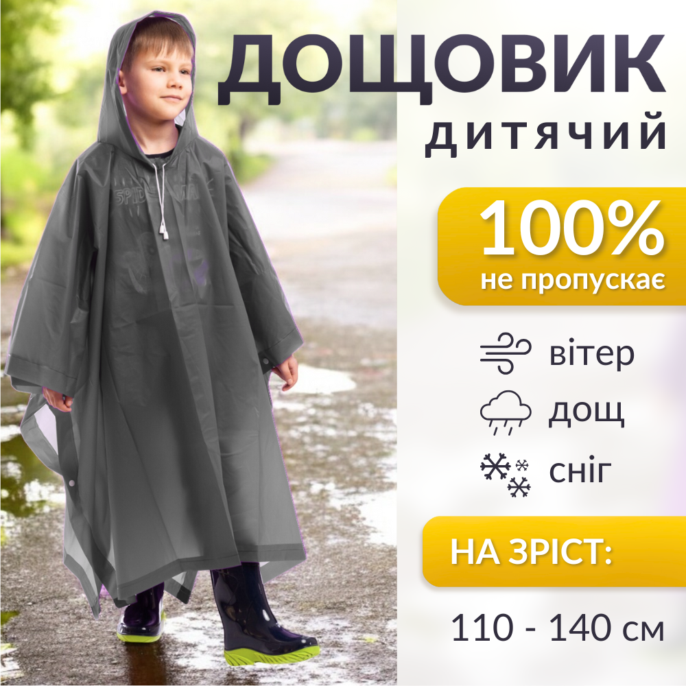 Дитячий дощовик пончо від дощу багаторазовий на кнопках Hechpro Зріст 120-140 см сірий (1020), фото 1