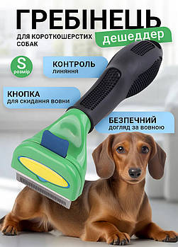 Щітка для вичісування шерсті тварин гребінець від линьки фурмінатор для грумінгу з кнопкою очищення Зелений 4,6 см