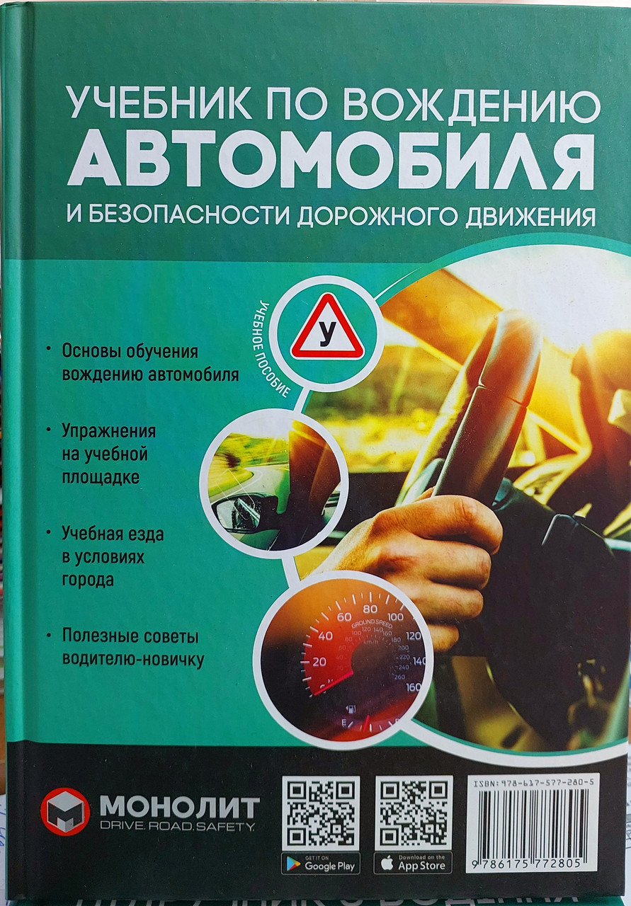 Навчальний посібник з водіння автомобіля (подарунковий варіант)