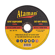 Круг відрізний по металу 41 14А 150x2.0x22.23 ATAMAN