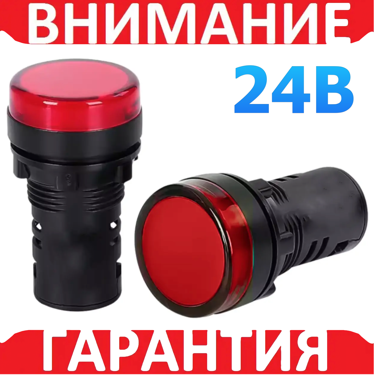 Світлодіодний індикатор AD16-22DS 24В DC, червоний
