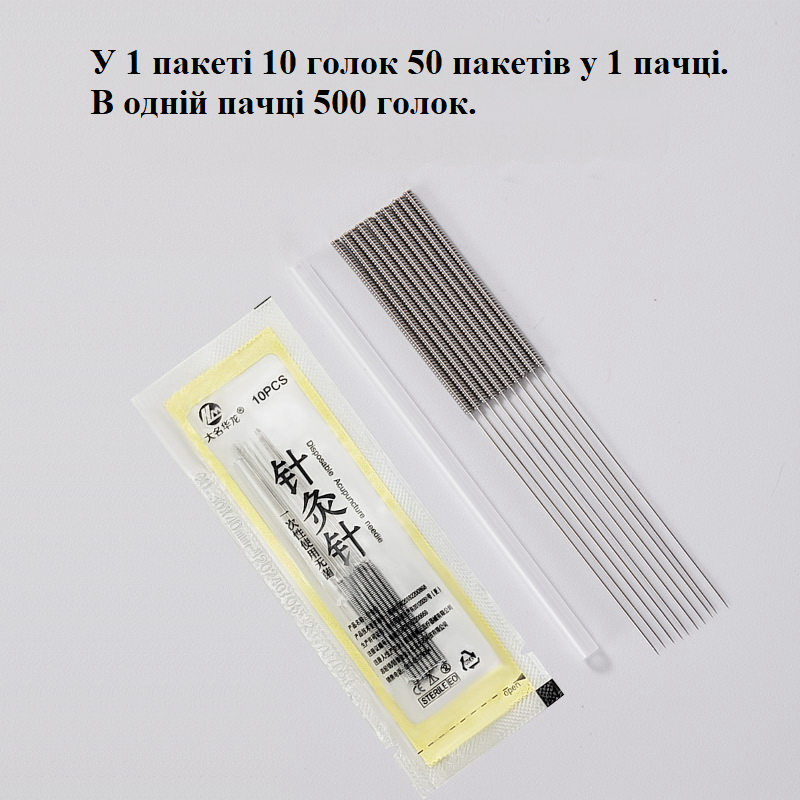 Голки для акупунктури 0,30 * 40 пакет 10 голок., фото 1