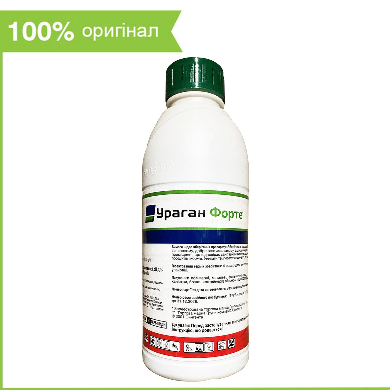 "Ураган Форте", 1 л, ефективний гербіцид від Syngenta, Швейцарія, фото 1