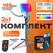 Штатив для телефону NeePho Np-L7 монопод блютуз пульт палиця для селфі + кольорове світло для відео Plokama U480