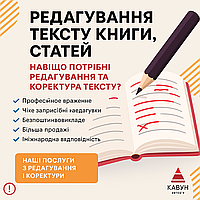 Редагування тексту книги, статей