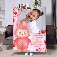 Плед 3D з фото Лабубу №1 для доньки іменний 135х160 см 31307 ТМ