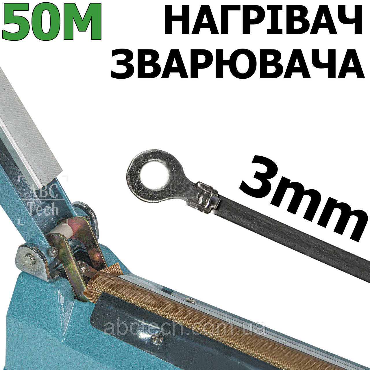 Ніхромова нагрівальна шина 0.2х3мм Моток 50 метрів Плоский нікельхром Стрічка нікельхром x20h80