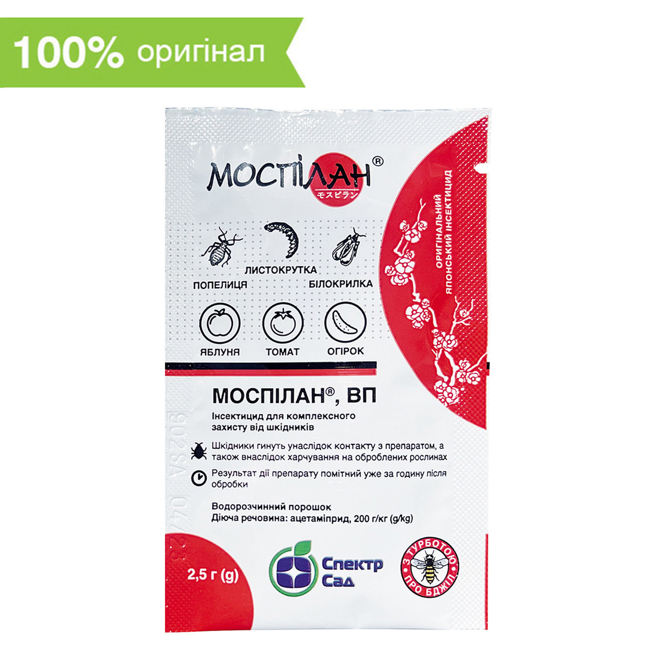 "Моспілан" (2,5 г) від білокрилки, Nippon Soda, фото 1