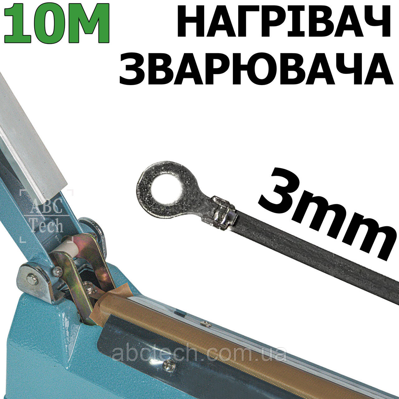Ніхромова нагрівальна шина 0.2х3мм Моток 10 метрів Плоский нікельхром Стрічка нікельхром x20h80