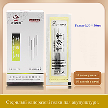 Голки для акупунктури 0,30 * 30 пачка 500 голок.