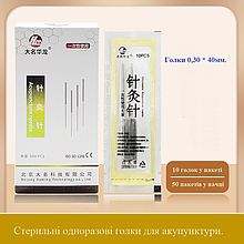 Голки для акупунктури 0,30 * 40 пачка 500 голок.