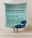 Плед 3D со своими пожеланиями письмо "Мужня сила й кохання Плед з побажаннями для чоловіка" 20222431_A 12204, фото 5