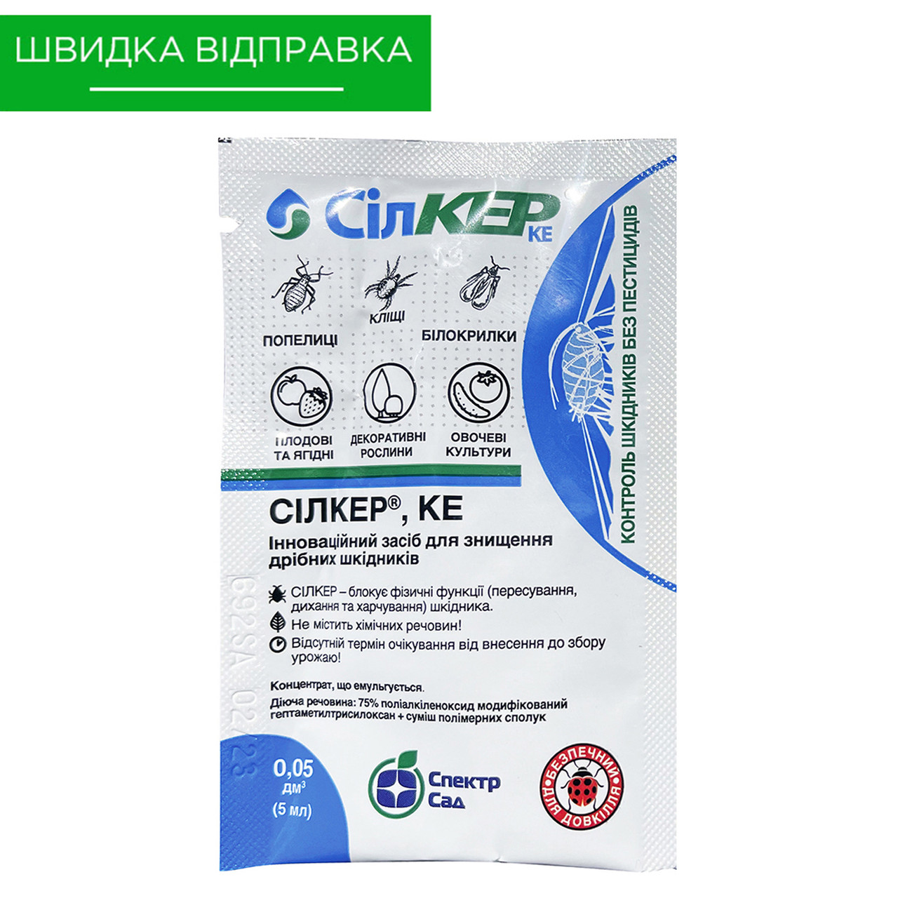 Препарат "Сілкер" (5 мл) від ICB Pharma, фото 1