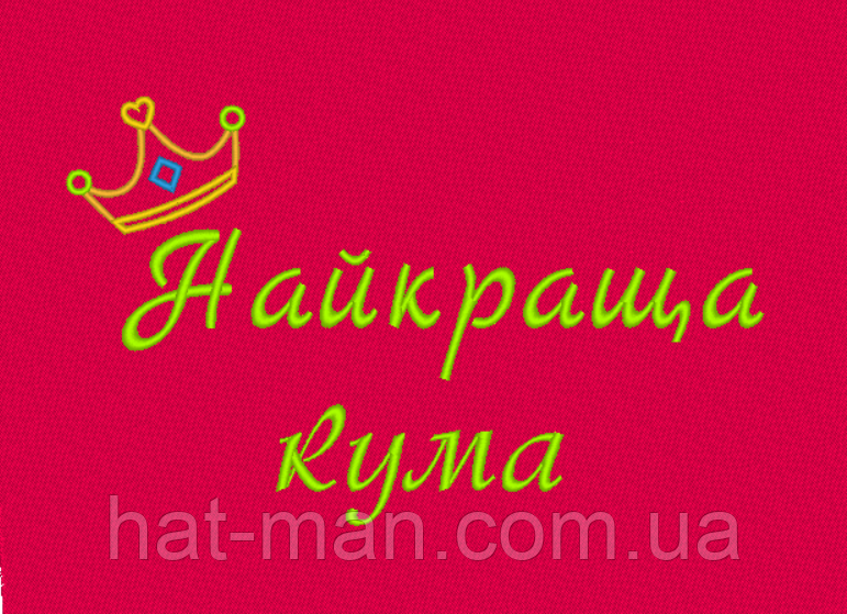Полотенце банне кумі: "Найкраща кума" (70*140см), фото 1