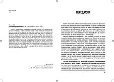 Служіння доброчинності – Еллен Уайт (укр.), фото 2