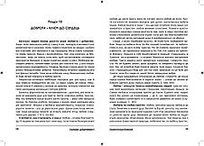 Служіння доброчинності – Еллен Уайт (укр.), фото 3