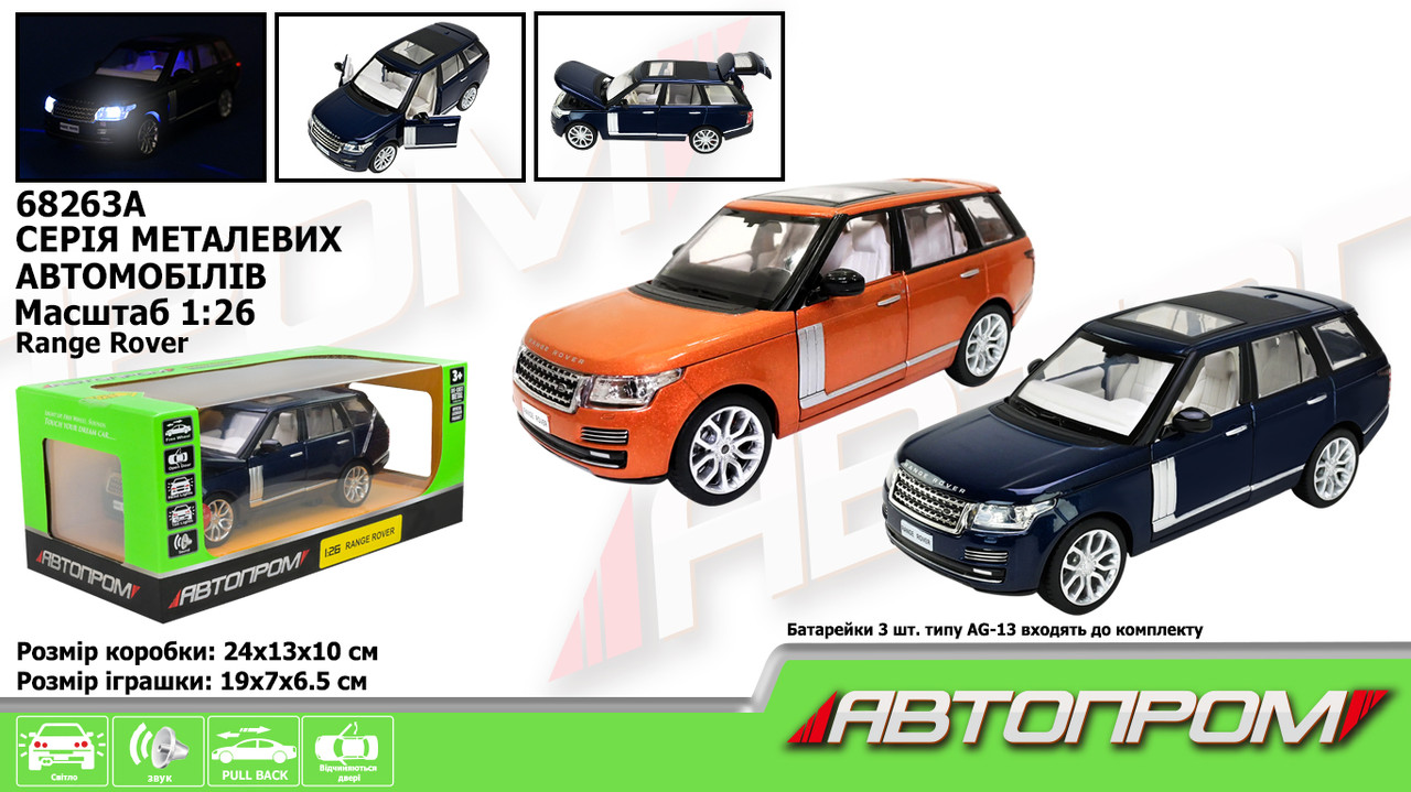 Машина мет. АВТОПРОМ 68263A М1:26 Range Rover,бат,свет,зв,отк.дв,кап,баг,короб.  24*10*13 см, фото 1