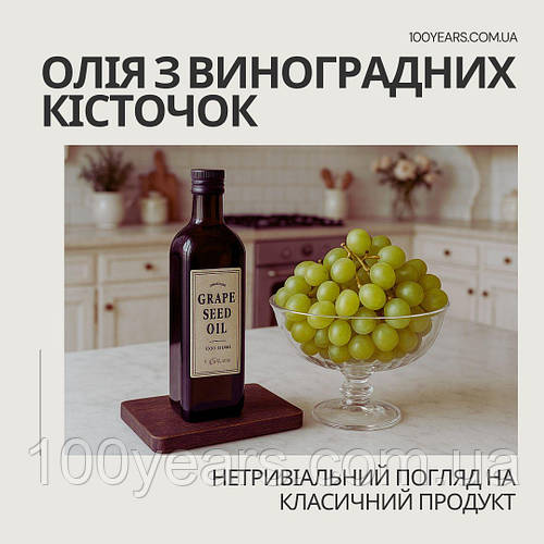 ОЛІЯ З ВИНОГРАДНИХ КІСТОЧОК: НЕТРИВІАЛЬНИЙ ПОГЛЯД НА КЛАСИЧНИЙ ПРОДУКТ