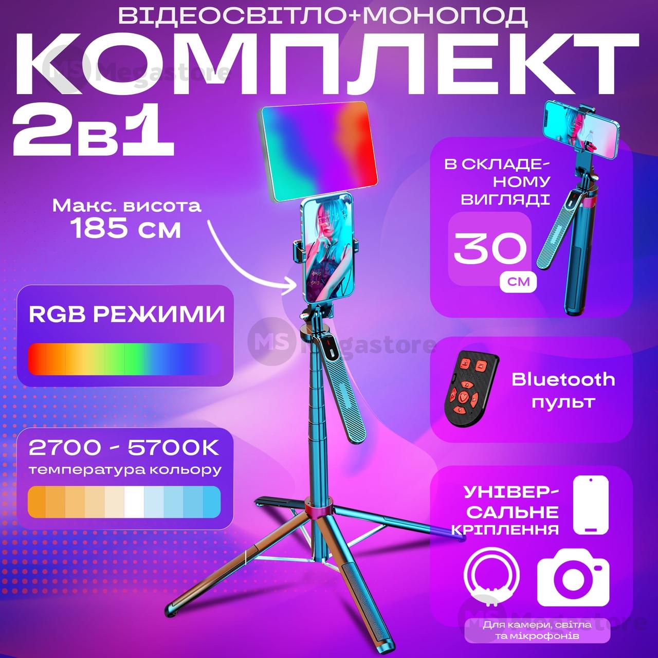 Штатив для телефону NeePho Np-L7 монопод блютуз пульт палиця для селфі + кольорове світло для відео Plokama U480, фото 1