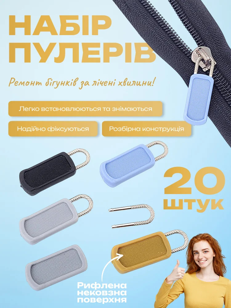 Собачки для блискавки, запчастини для ремонту блискавки, набір містить 20 пулерів у 4 кольорах, фото 1
