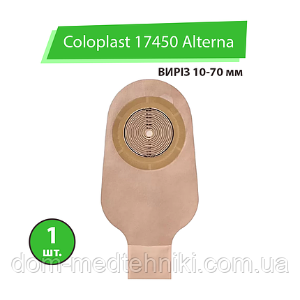 Калоприймач Coloplast 17450 Alterna (однокомпонентний, відкритий, непрозорий) виріз 10-70 мм, 1 шт., фото 1