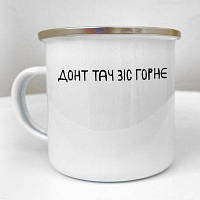 Чашка металева Camper Донт тач зіс горнє