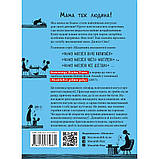 Чому матуся часто матіркує. Щоденник виснаженої мами / Джилл Сімс, фото 2