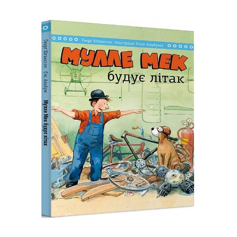 Мулле Мек будує літак / Єнс Альбум, Ґеорґ Юганссон, фото 1