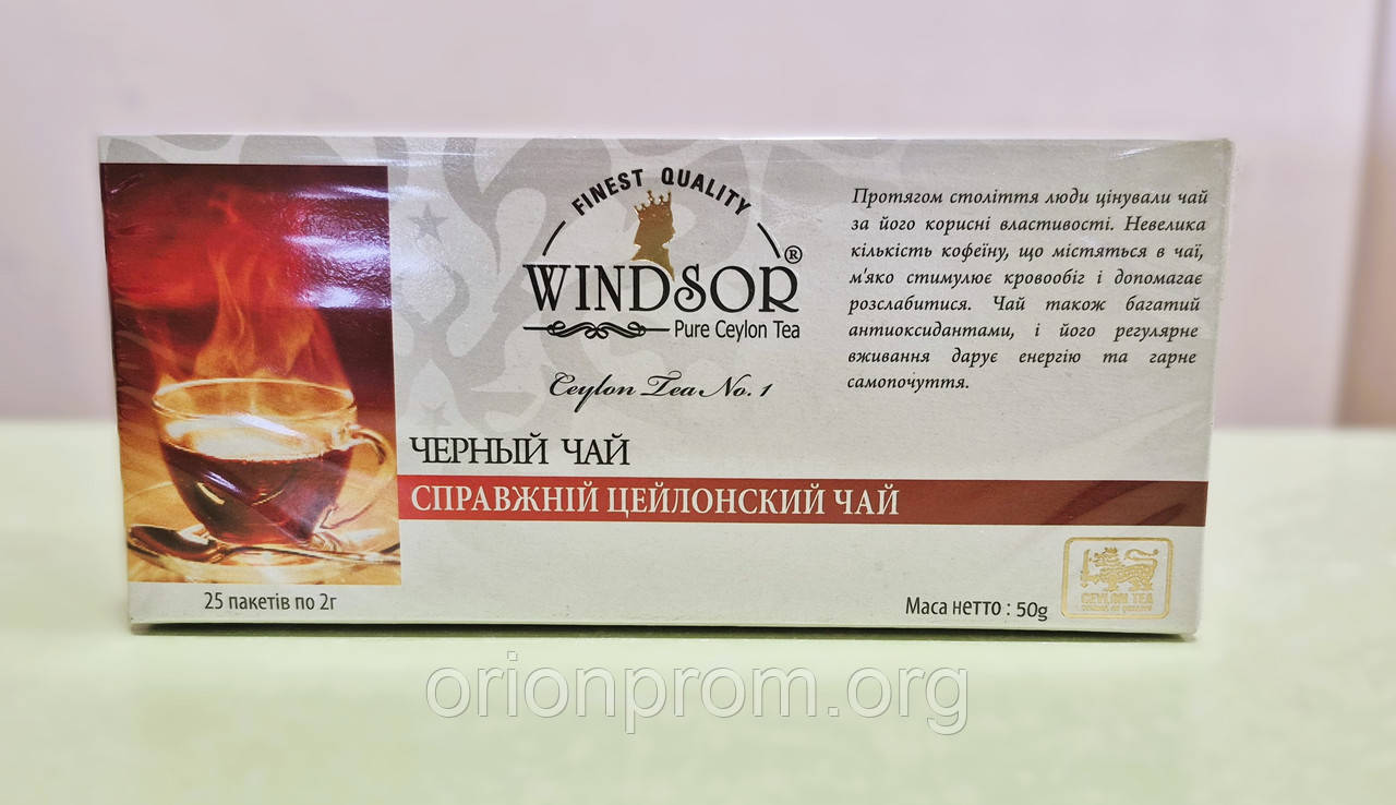 Чай Windsor 25 пакетів чорний, фото 1