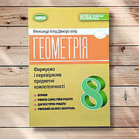 Геометрія 8 клас Вправи Самостійні роботи Діагностичні роботи Експрес-контроль Авт: Істер О. Вид: Генеза