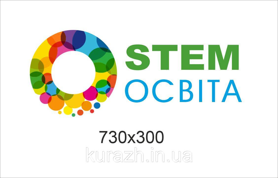 Набір наклейок для оформлення школи «Стем освіта», фото 1