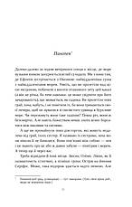 Книга «Сліпа лють». Автор - Наталі Гейнс, фото 3