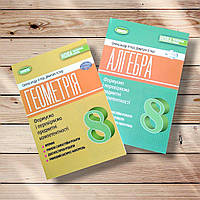 Комплект Алгебра та Геометрія 8 клас Вправи Самостійні роботи Експрес-контроль Авт: Істер О. Вид: Генеза