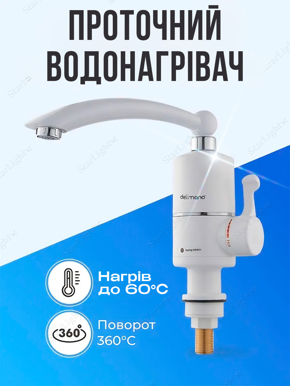 Проточний електричний кран водонагрівач з регулюванням температури Delimano Білий (mn-03) 3 кВт, фото 1