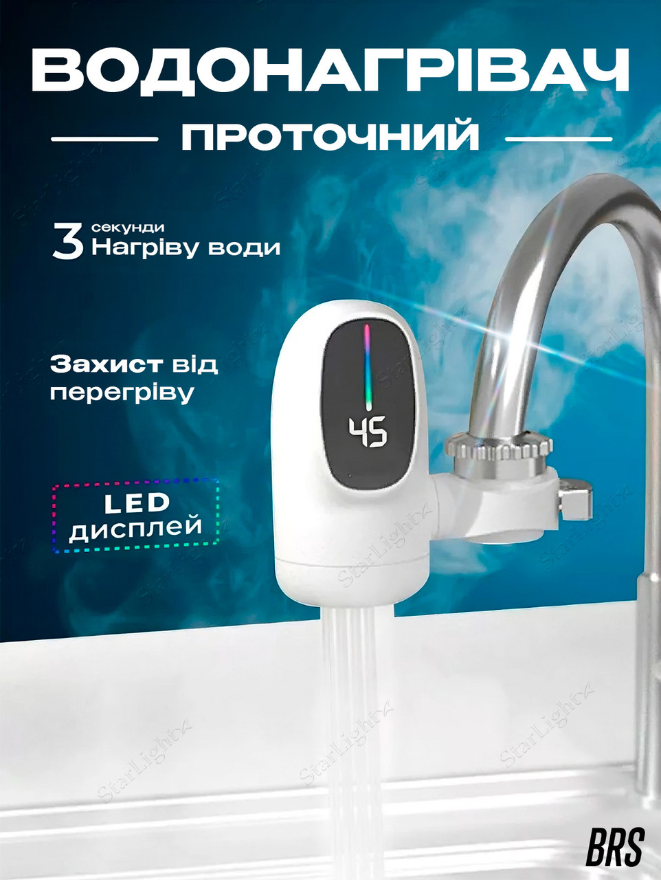 Проточний водонагрівач на кран електричний з індикацією температури Led дисплей BRS White, фото 1
