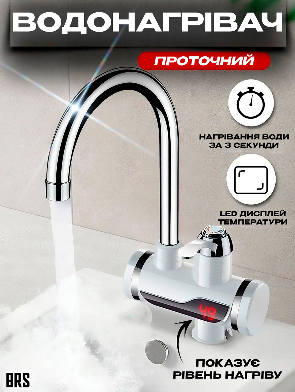 Проточний водонагрівач з індикацією температури електричний кран з Led дисплеєм BRS White, фото 1