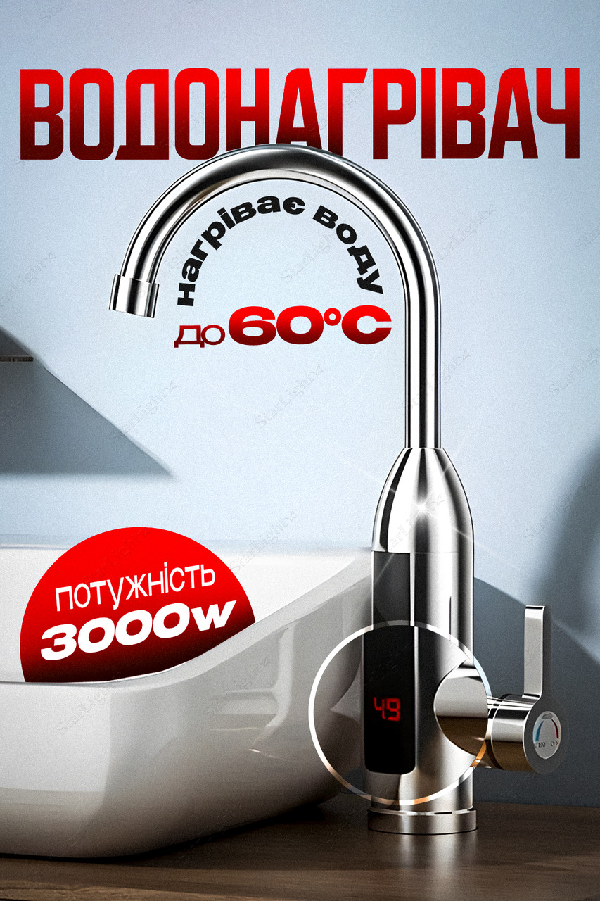 Проточний водонагрівач бойлер електричний кран з дисплеєм температури нижнє підключення BRS Silver, фото 1